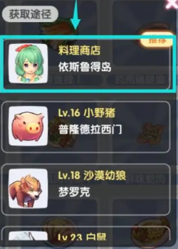 仙境传说新启航烹饪攻略,仙境传说新启航烹饪玩法介绍