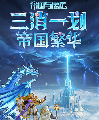 帝国与魔法零氪怎么玩,帝国与魔法零氪最厉害三个英雄是谁