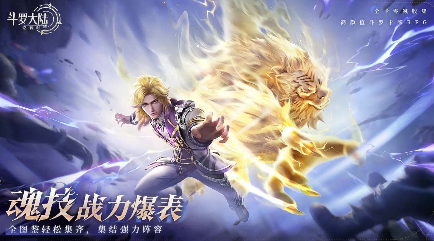 斗罗大陆逆转时空星斗大森林怎么过,斗罗大陆逆转时空星斗大森林玩法攻略