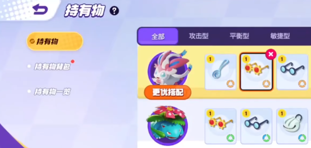 宝可梦大集结持有物词条怎么选,宝可梦大集结持有物词条推荐