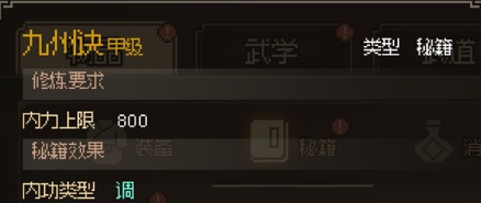 大侠立志传甲级功法有哪些,大侠立志传甲级功法介绍