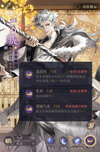 如鸢严白虎密探介绍,严白虎密探效果分析