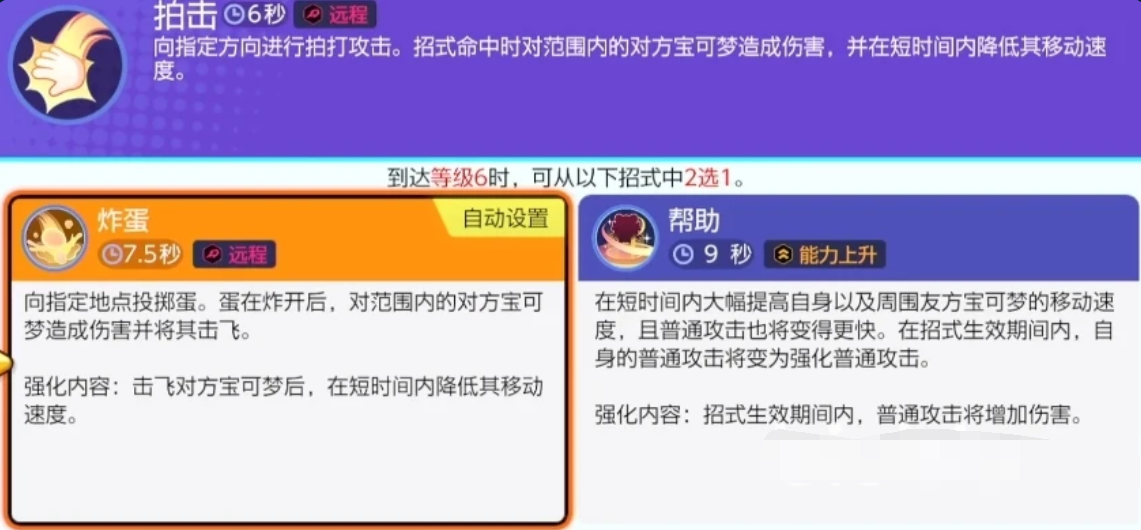 宝可梦大集结幸福蛋怎么样,宝可梦大集结幸福蛋强度分析