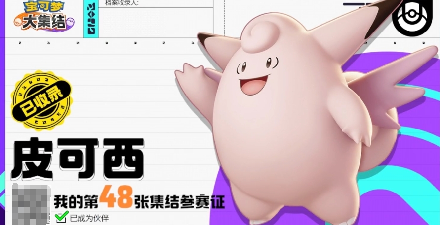 宝可梦大集结皮可西怎么玩,皮可西怎玩法介绍