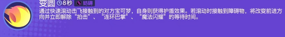 宝可梦大集结胖可丁配招是什么,宝可梦大集结胖可丁技能搭配