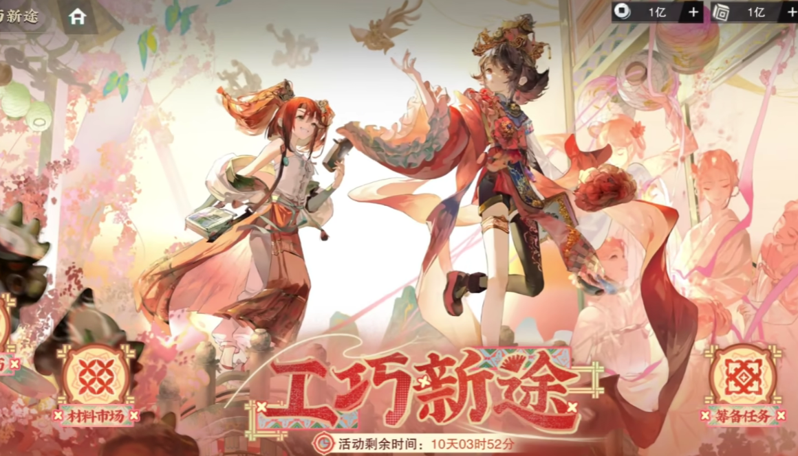 物华弥新1.9版本更新介绍,物华弥新1.9版本工巧新途活动分析