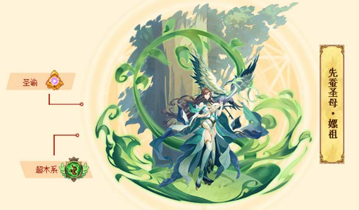 西普大陆手游先蚕圣母嫘祖介绍,西普大陆手游先蚕圣母嫘祖厉害吗