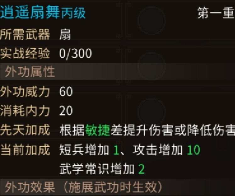 大侠立志传逍遥扇舞是什么,大侠立志传逍遥扇舞介绍