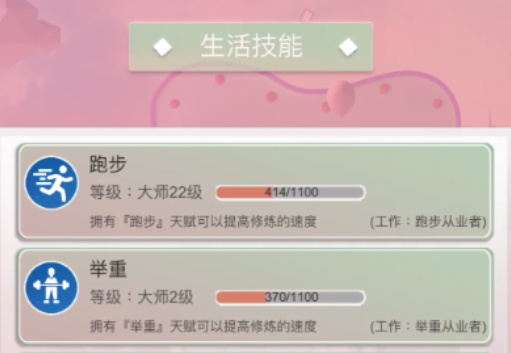 比特人生生活技能有哪些,比特人生生活技能介绍