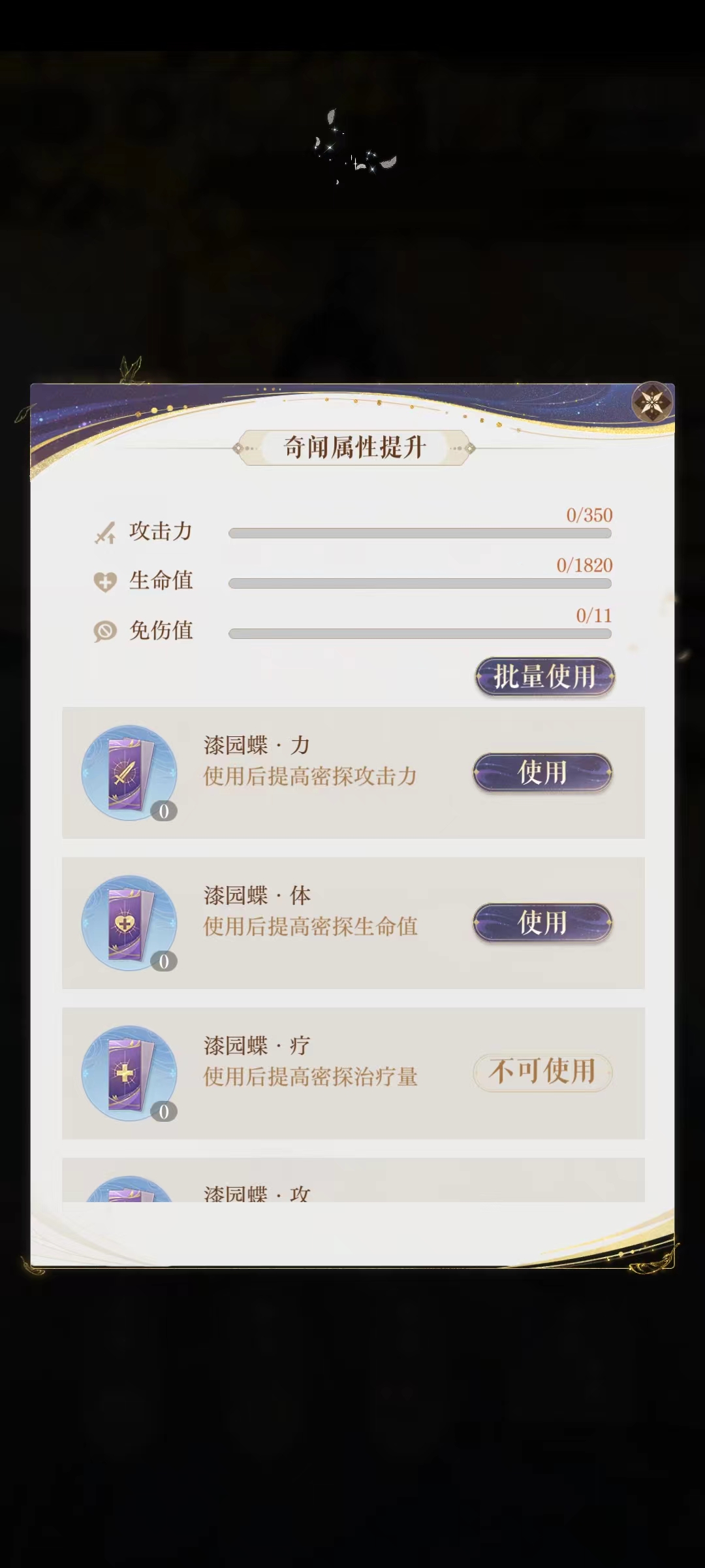 如鸢陈登漆园蝶怎么提升,陈登密探漆园蝶攻略