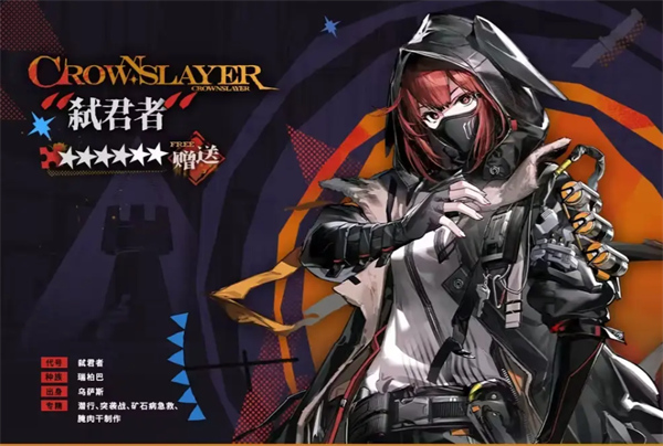 明日方舟弑君者强度如何,明日方舟弑君者值得练吗,明日方舟弑君者