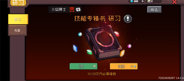 元气骑士前传技能专精机制是什么,元气骑士前传技能专精机制介绍,元气骑士前传