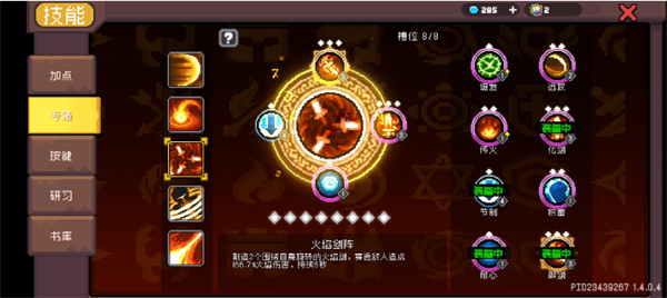 元气骑士前传技能专精机制是什么,元气骑士前传技能专精机制介绍,元气骑士前传