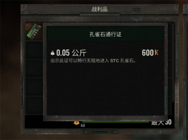 潜行者2获取孔雀石通行证方法,潜行者2获取孔雀石通行证攻略,潜行者2切尔诺贝利之心