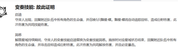 鸣潮守岸人养成攻略,鸣潮1.3守岸人加点顺序,鸣潮守岸人,鸣潮