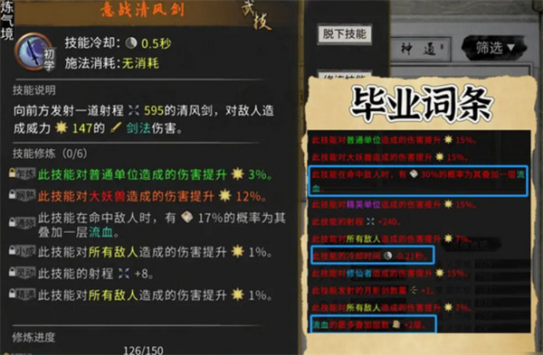 鬼谷八荒手机版风剑流派构筑推荐,鬼谷八荒手机版风剑流派玩法攻略,鬼谷八荒