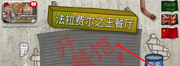法拉费尔之王杀虫剂怎么获取,法拉费尔之王杀虫剂解锁方法