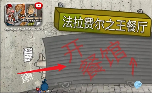 法拉费尔之王杀虫剂怎么获取,法拉费尔之王杀虫剂解锁方法
