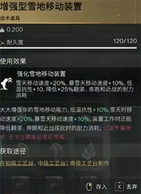 七日世界雪地移动装置无限耐久方法,七日世界雪地移动装置获得无限耐久Buff攻略,七日世界