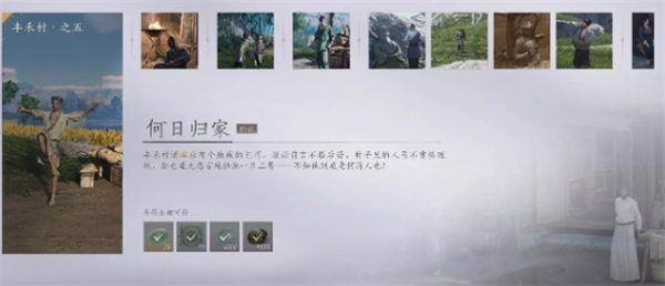 燕云十六声丰禾村任务攻略,燕云十六声丰禾村任务怎么做,燕云十六声