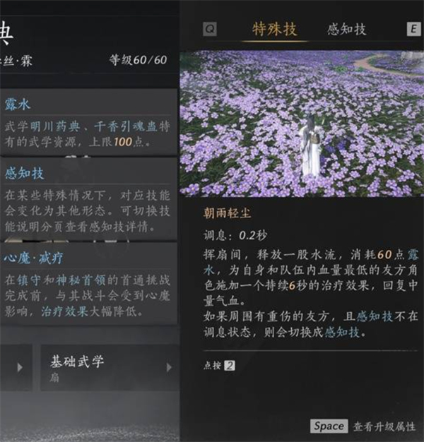 燕云十六声PVE奶妈怎么玩,燕云十六声PVE纯奶流搭配推荐,燕云十六声