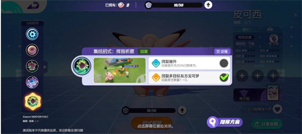宝可梦大集结皮可西怎么玩,宝可梦大集结皮可西玩法介绍,宝可梦大集结
