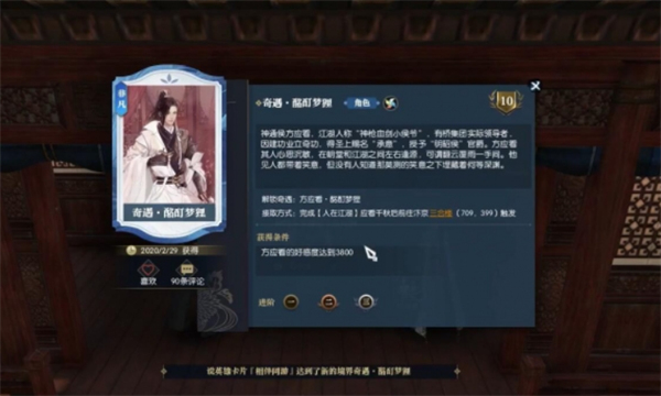 逆水寒手游酩酊梦狸奇遇怎么做,逆水寒手游酩酊梦狸奇遇攻略,逆水寒手游