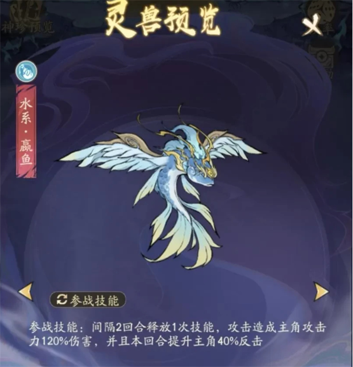 寻道大千水系洪荒灵兽嬴鱼获取方法,寻道大千水系洪荒灵兽嬴鱼在哪,寻道大千