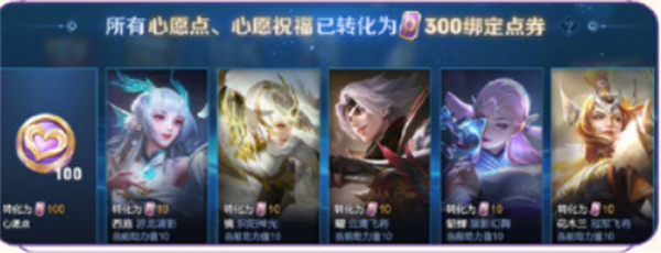 王者荣耀,王者荣耀心愿系统,王者荣耀心愿系统升级