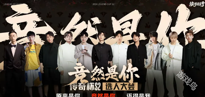 lol,LOL老头杯,LOL老头杯S2阵容