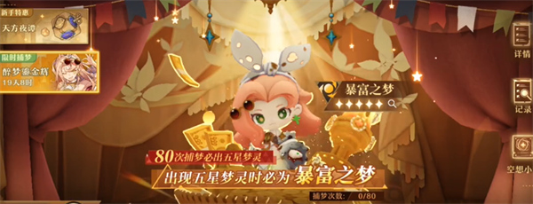 无尽梦回,无尽梦回暴富之梦,无尽梦回暴富之梦抽取建议
