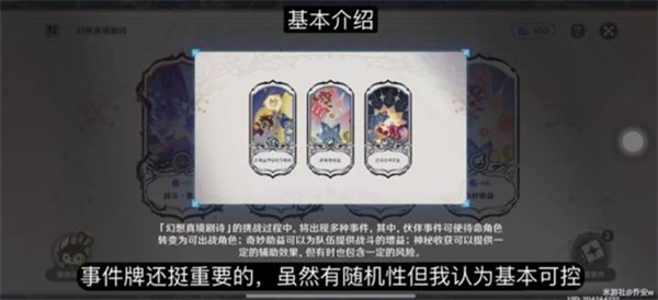 原神11月幻想真境剧诗卓越模式怎么配队,原神11月幻想真境剧诗卓越模式选牌技巧,原神