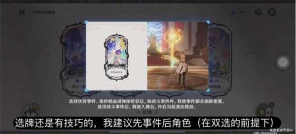 原神11月幻想真境剧诗卓越模式怎么配队,原神11月幻想真境剧诗卓越模式选牌技巧,原神