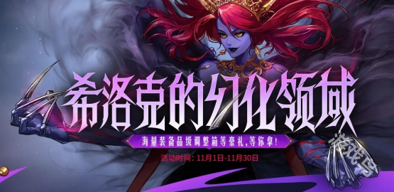DNF,DNF希洛克的幻化领域,DNF希洛克的幻化领域活动