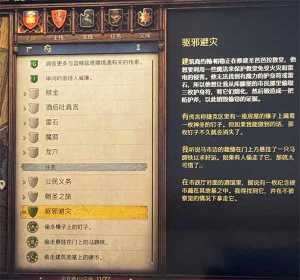 天国拯救2驱邪避灾任务硬币在哪,天国拯救2驱邪避灾任务怎么做,天国拯救2