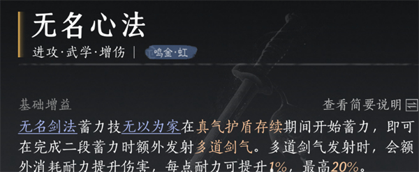 燕云十六声鸣金虹流派心法搭配推荐,燕云十六声心法搭配,燕云十六声