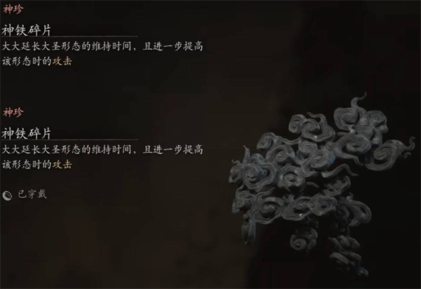 黑神话悟空新增珍玩怎么获取,黑神话悟空新增珍玩在哪,黑神话悟空新增珍玩强吗,黑神话悟空