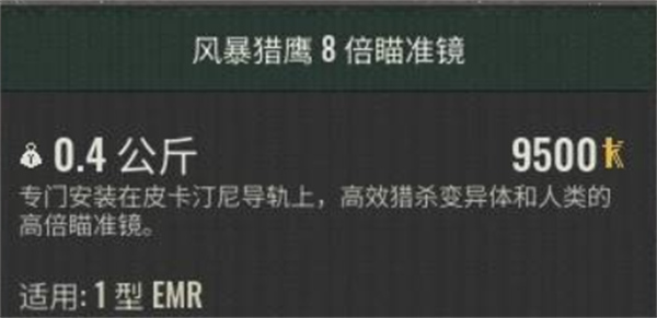 潜行者2风暴猎鹰8倍瞄准镜怎么获取,潜行者2风暴猎鹰8倍瞄准镜如何获取,潜行者2切尔诺贝利之心