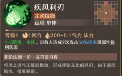 铸仙之境风系符咒强吗,铸仙之境风系符咒养成攻略,铸仙之境
