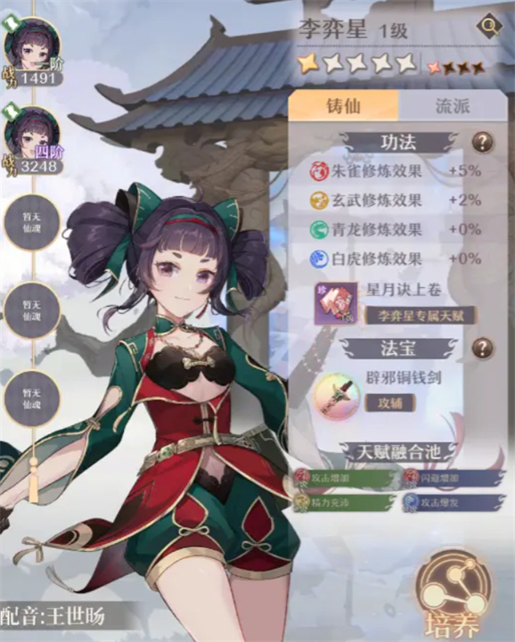 铸仙之境风系符咒强吗,铸仙之境风系符咒养成攻略,铸仙之境