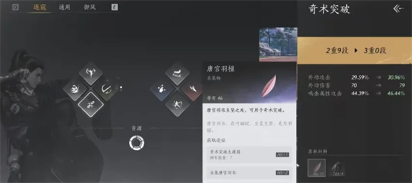 燕云十六声突破60级需注意什么,