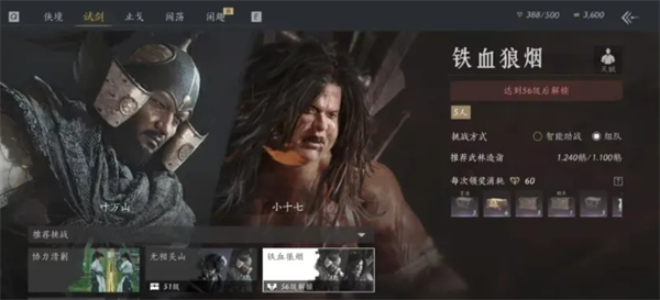 燕云十六声突破60级需注意什么,