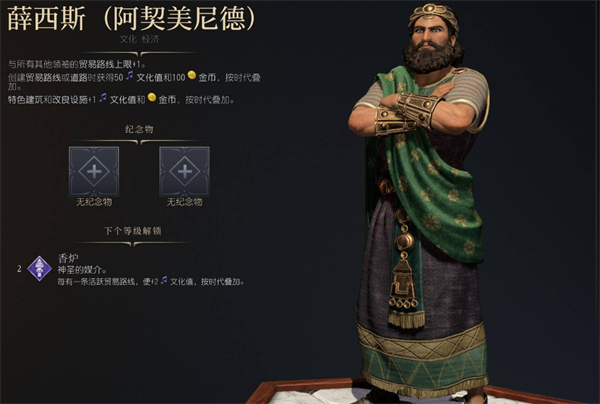 文明7薛眼发红成就达成方法,文明7薛眼发红成就解锁条件,文明7