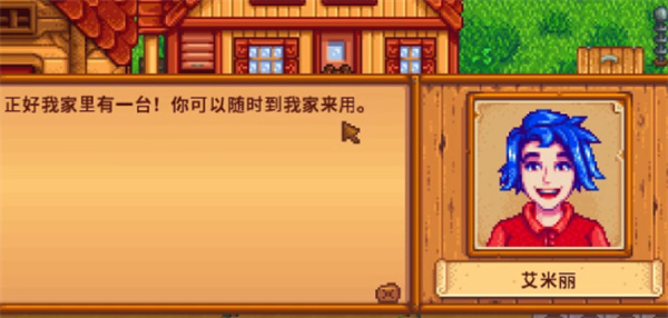 星露谷物语艾米丽红心事件触发条件一览,星露谷物语艾米丽红心事件,星露谷物语