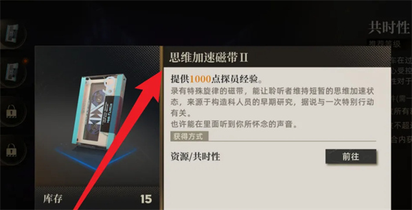 异象回声思维加速磁带获取方法,异象回声思维加速磁带怎么获得,异象回声