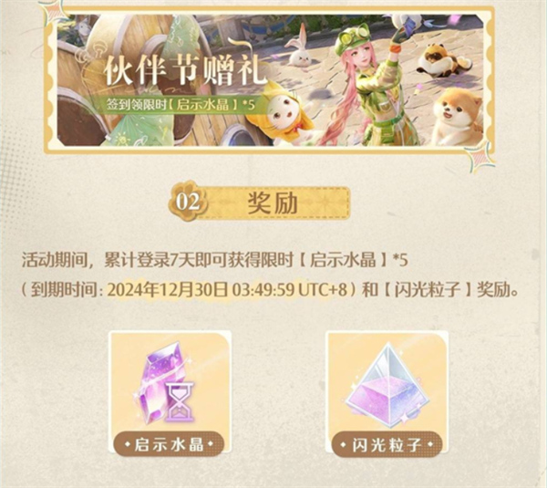 无限暖暖伙伴节活动怎么玩,无限暖暖伙伴节活动玩法一览,无限暖暖