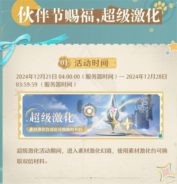 无限暖暖伙伴节活动怎么玩,无限暖暖伙伴节活动玩法一览,无限暖暖