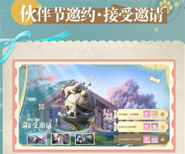 无限暖暖伙伴节活动怎么玩,无限暖暖伙伴节活动玩法一览,无限暖暖