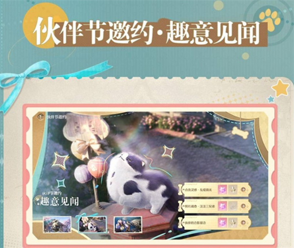 无限暖暖伙伴节活动怎么玩,无限暖暖伙伴节活动玩法一览,无限暖暖