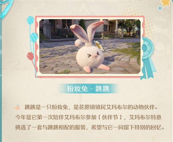 无限暖暖伙伴节活动怎么玩,无限暖暖伙伴节活动玩法一览,无限暖暖